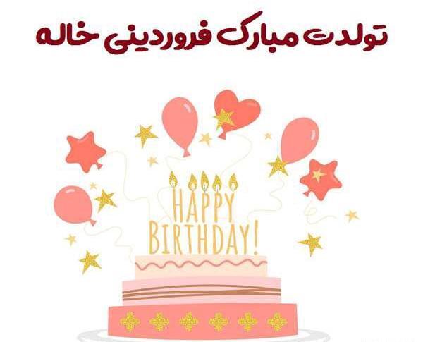 عکس تولد فروردین پسر