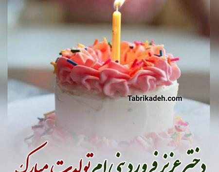 عکس تولد فروردین پسر