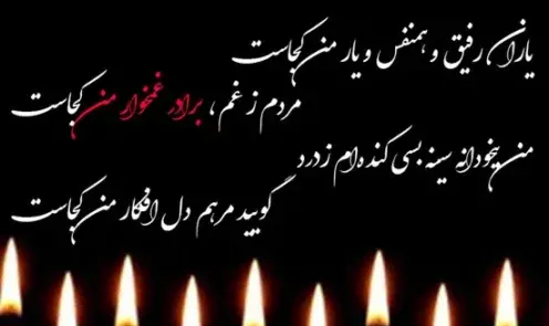 عکس نوشته تسلیت به زن برادر
