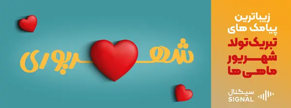 عکس تولد رفیق شهریور ماهی