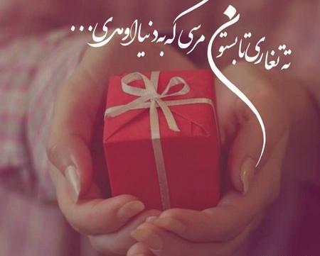 عکس تولد رفیق شهریور ماهی