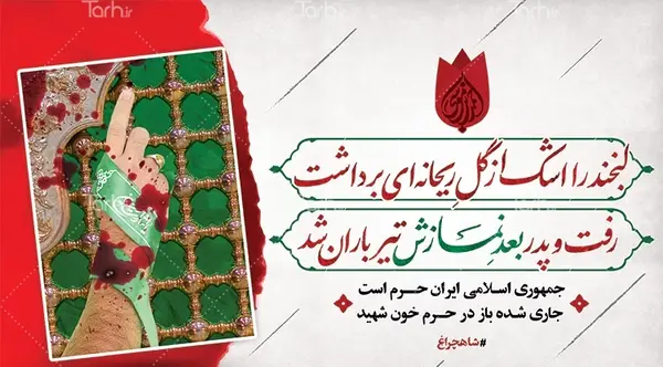 عکس تسلیت به جاری