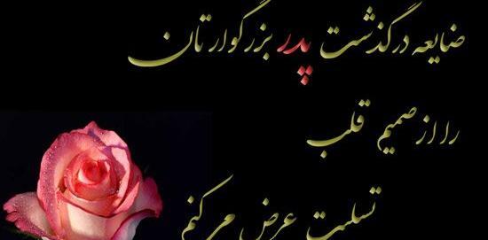 عکس تسلیت به جاری