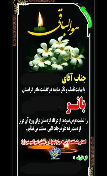 عکس تسلیت به جاری