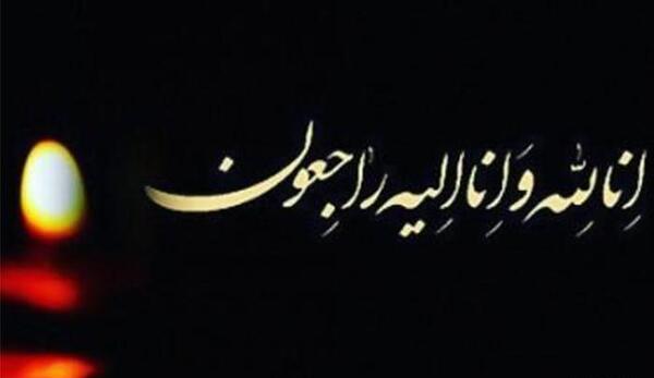 عکس تسلیت پدربزرگتان