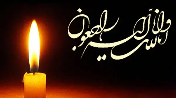 عکس تسلیت پدربزرگتان