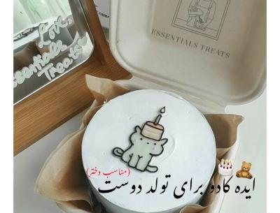عکس برای تولد دوست دختر