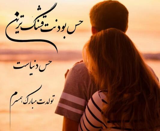 عکس تولد عشق قدیمی