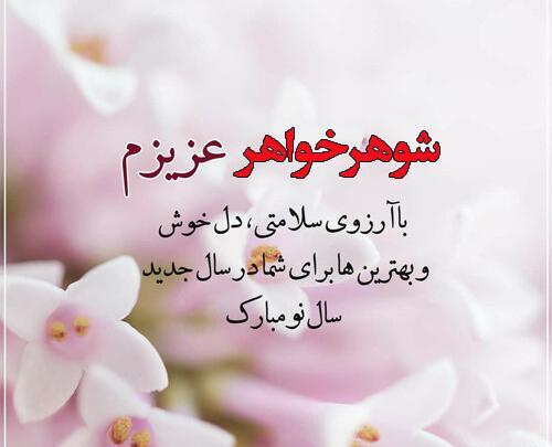 عکس برای تولد شوهر خواهر