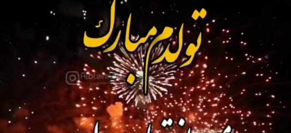 عکس تولد مرداد ماهی برای خودم