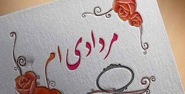 عکس تولد مرداد ماهی برای خودم