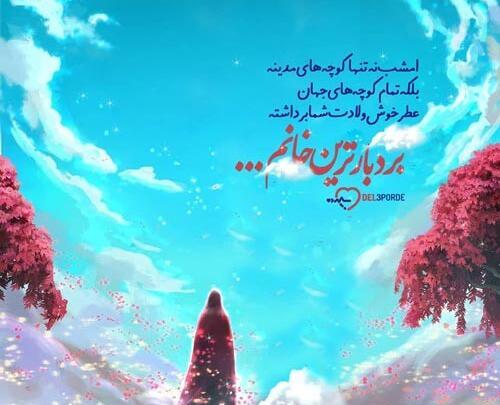عکس تولد حضرت زینب ۱۴۰۰