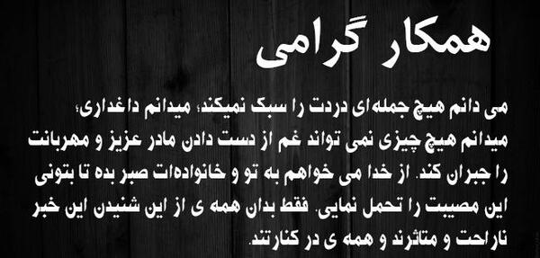 عکس تسلیت برای پدر همکار