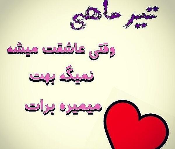 عکس تولد یک تیر ماهی مبارک