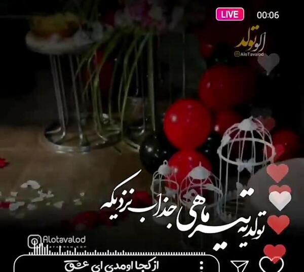 عکس تولد یک تیر ماهی مبارک