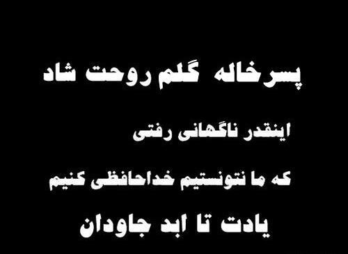 عکس تسلیت خاله عزیزتان