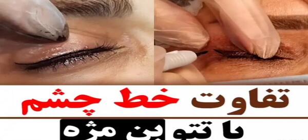 عکس تاتو خط چشم بن مژه