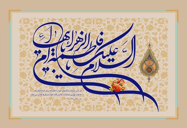 عکس تولد حضرت فاطمه زهرا