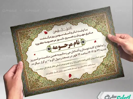 قاب عکس تسلیت جدید