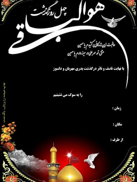قاب عکس تسلیت جدید