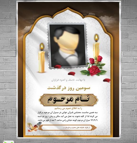 قاب عکس تسلیت جدید