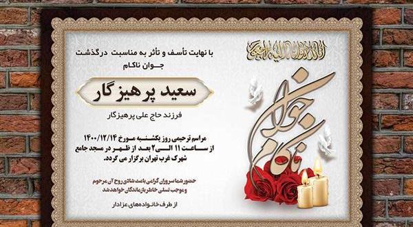 قاب عکس تسلیت جدید