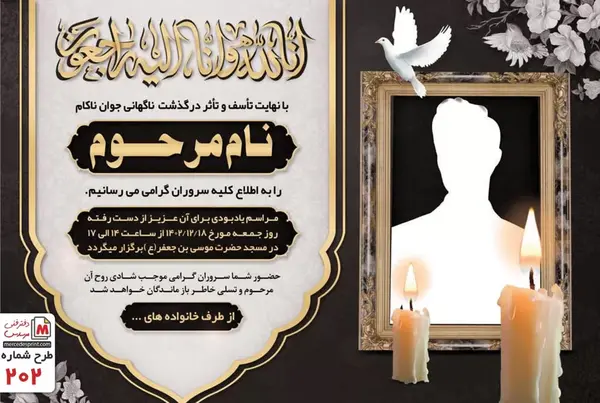 قاب عکس تسلیت جدید