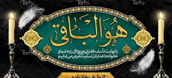 قاب عکس تسلیت جدید