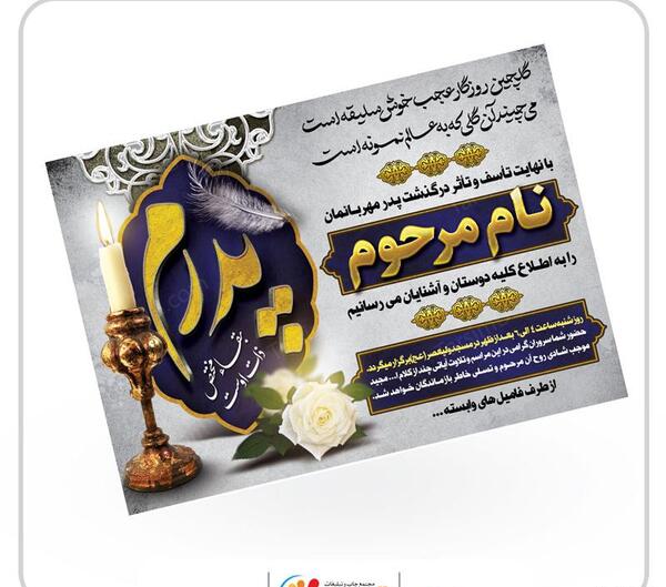 قاب عکس تسلیت جدید