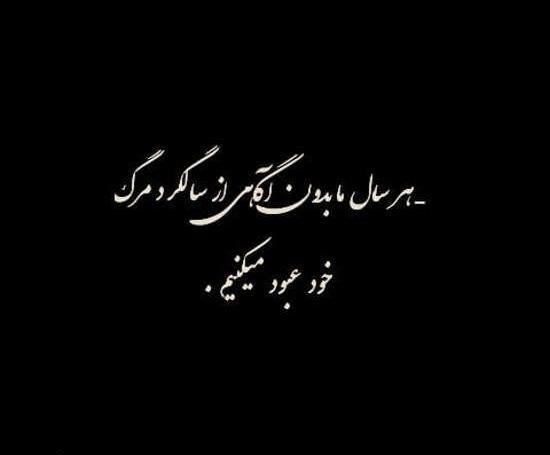 عکس تسلیت پدر شوهرم