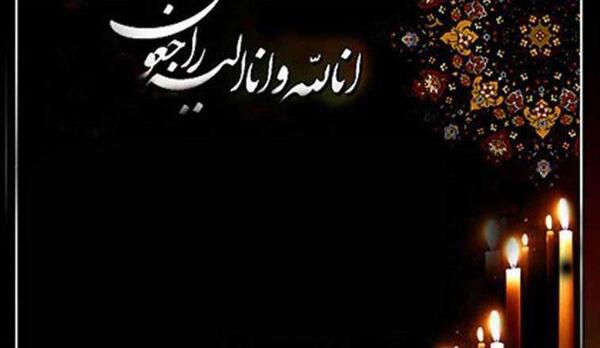 عکس تسلیت عمه همکار