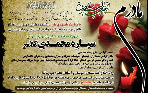 عکس تسلیت عمه همکار