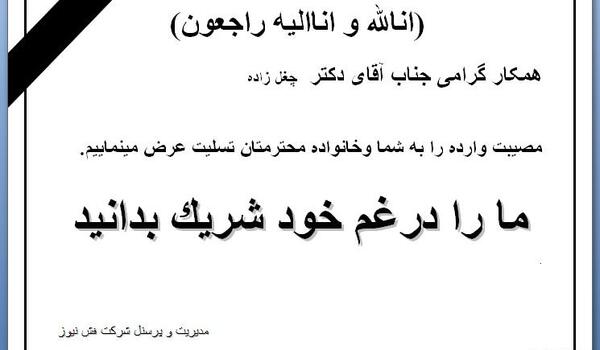 عکس تسلیت عمه همکار