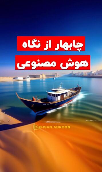 همینکه عکس تنهایی کنار دریا میگیرم هوش مصنوعی