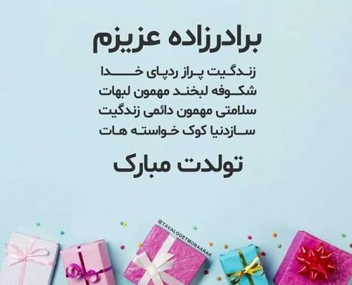 عکس تبریک تولد به عمه