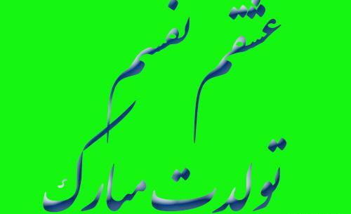 عکس تولد دوست پسر