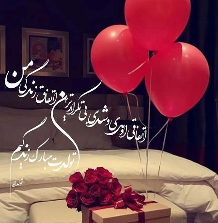 عکس تولد دوست پسر
