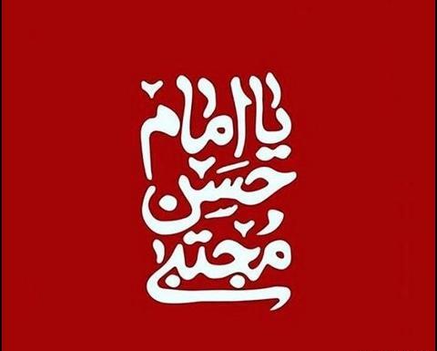 عکس نوشته تبریک تولد امام حسن مجتبی