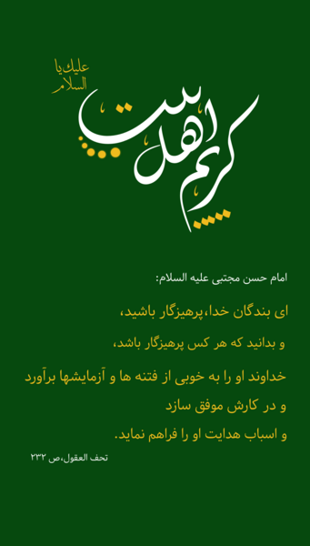 عکس نوشته تبریک تولد امام حسن مجتبی