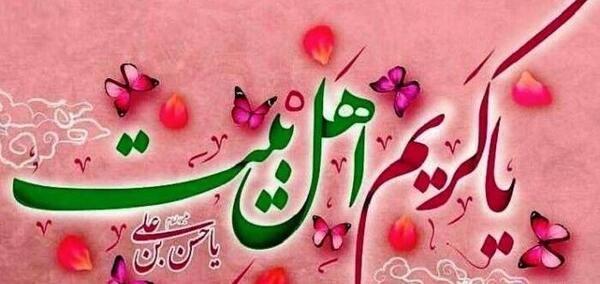 عکس نوشته تبریک تولد امام حسن مجتبی