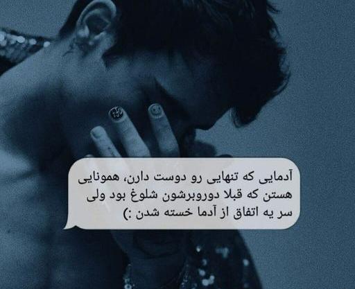 دانلود عکس تنهایی بهتره