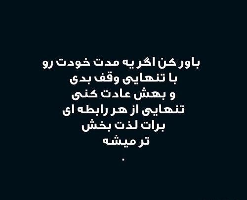 دانلود عکس تنهایی بهتره