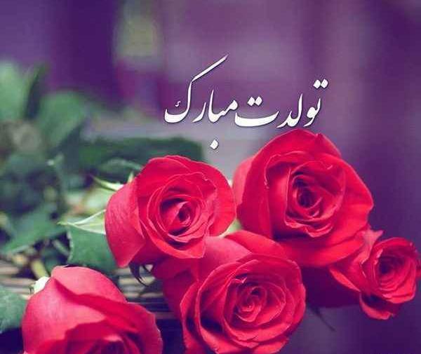 عکس تبریک تولد برای جاری