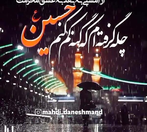 عکس تسلیت محرمی