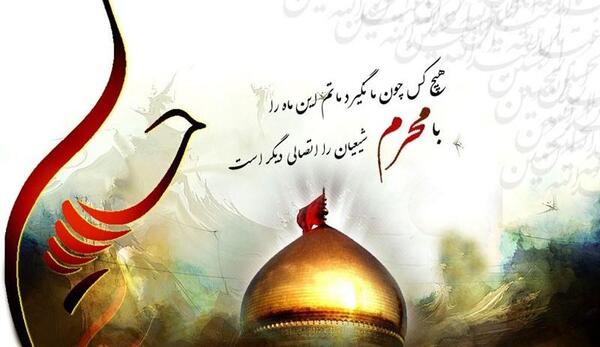 عکس تسلیت محرمی