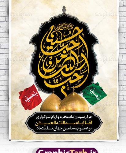 عکس تسلیت محرمی