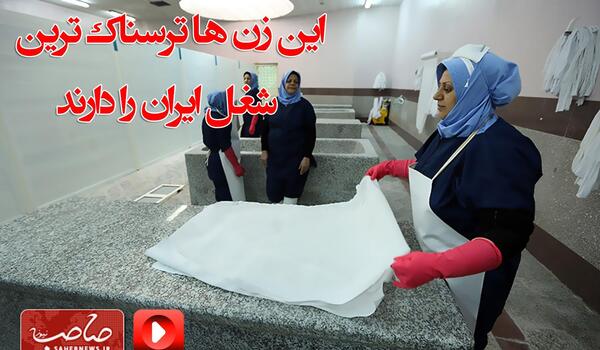 عکس ترسناک زنان ایرانی