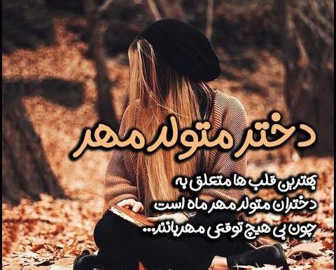 عکس تولد مهر ماهی پسر
