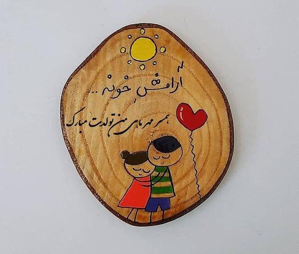 عکس تولد مهر ماهی پسر