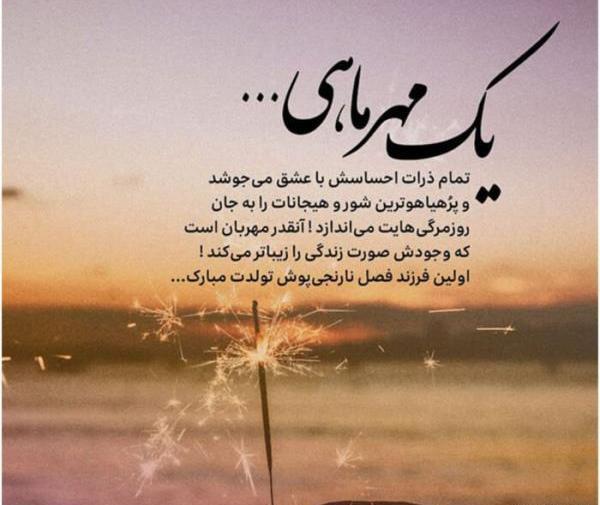 عکس تولد مهر ماهی پسر